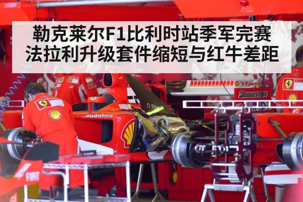 Ferrari F1 car